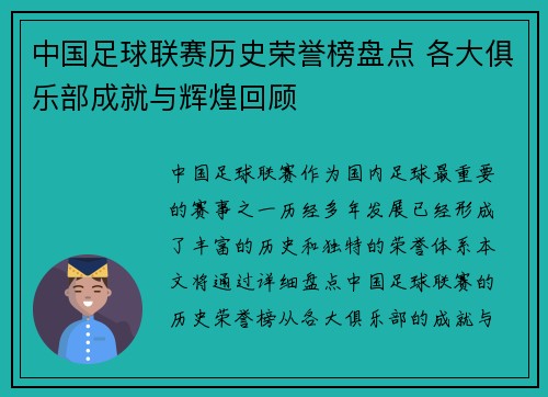 中国足球联赛历史荣誉榜盘点 各大俱乐部成就与辉煌回顾
