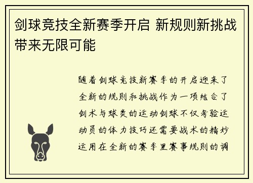 剑球竞技全新赛季开启 新规则新挑战带来无限可能