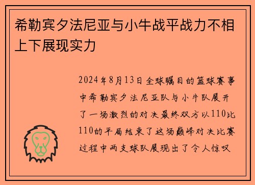 希勒宾夕法尼亚与小牛战平战力不相上下展现实力