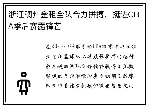浙江稠州金租全队合力拼搏，挺进CBA季后赛露锋芒