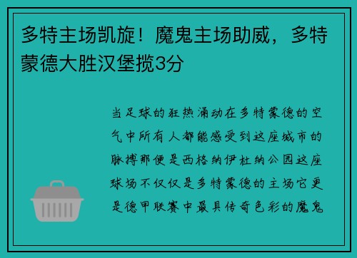 多特主场凯旋！魔鬼主场助威，多特蒙德大胜汉堡揽3分