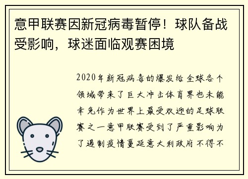 意甲联赛因新冠病毒暂停！球队备战受影响，球迷面临观赛困境